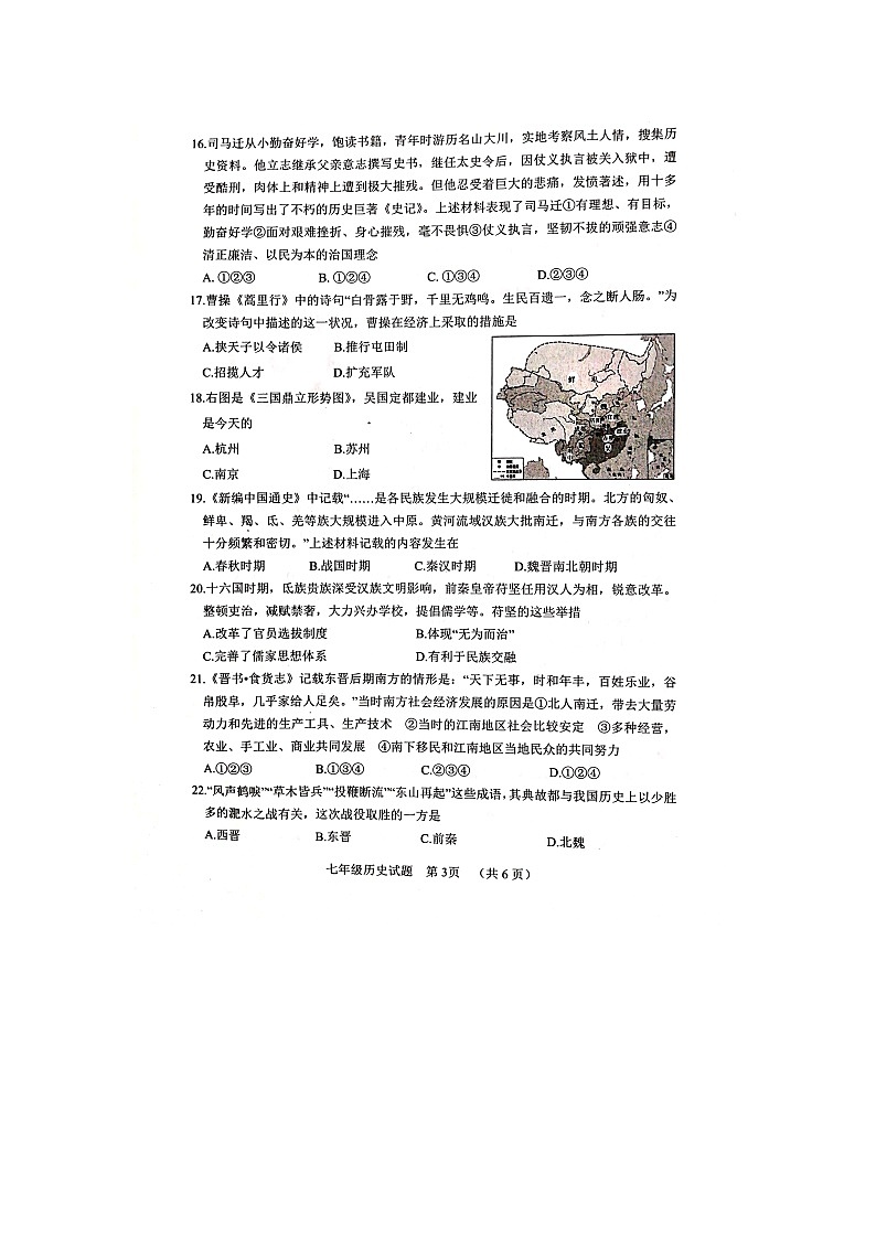 山东省聊城市东阿县2023-2024学年七年级上学期1月期末历史试题第3页