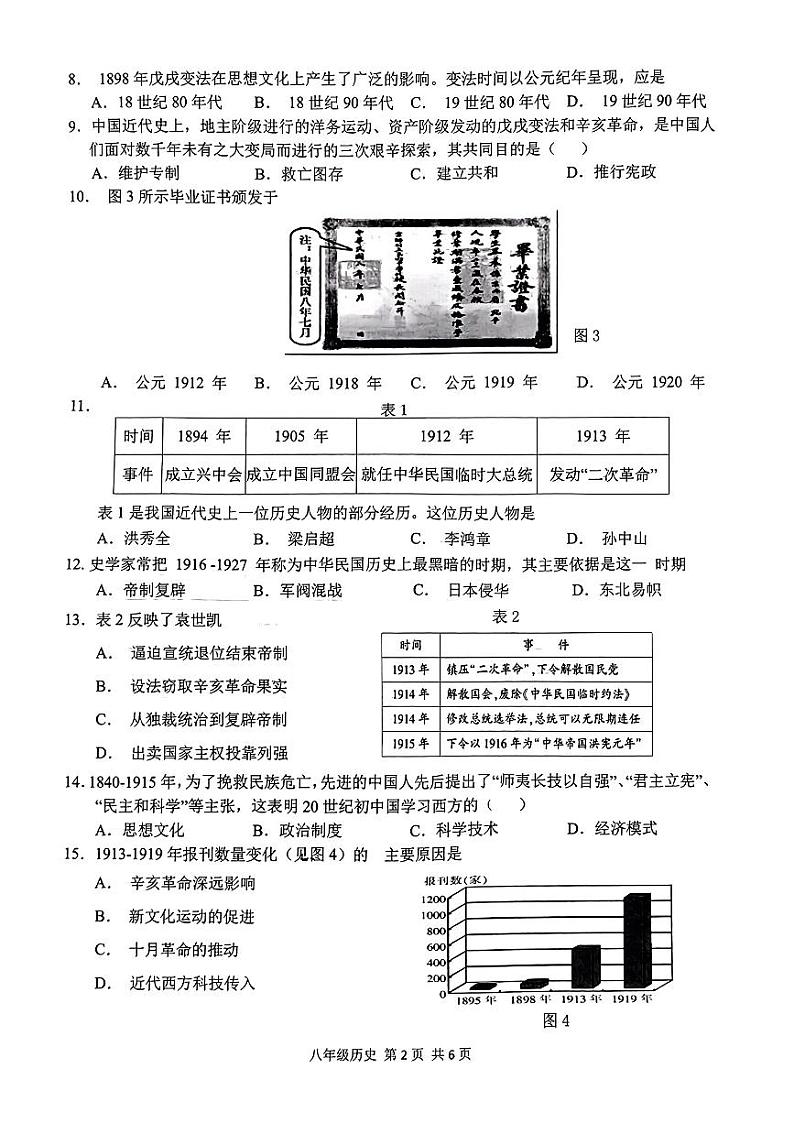 福建省泉州市鲤城区2023-2024学年八年级上学期1月期末历史试题02