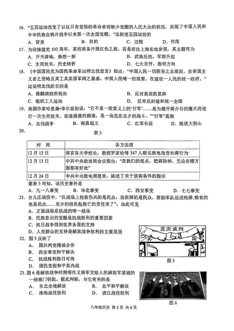 福建省泉州市鲤城区2023-2024学年八年级上学期1月期末历史试题03
