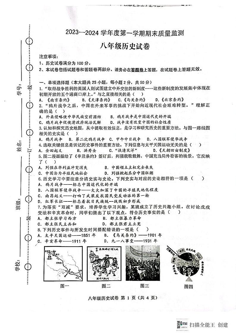 安徽省舒城县2023_2024学年八年级上学期期末历史试卷01
