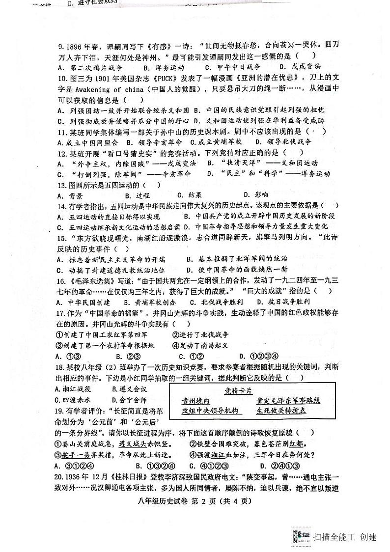 安徽省舒城县2023_2024学年八年级上学期期末历史试卷02