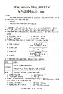 河南省三门峡市灵宝市2023-2024学年九年级上学期1月期末历史试题(1)