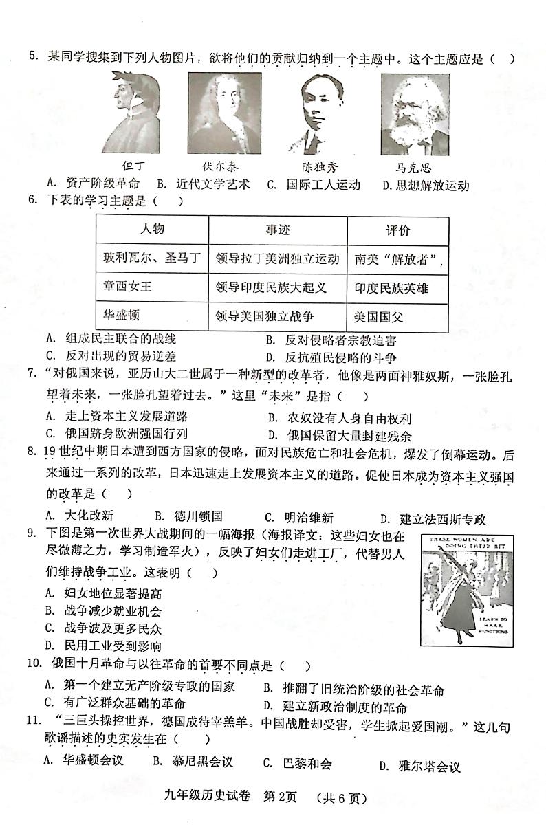 河南省三门峡市灵宝市2023-2024学年九年级上学期1月期末历史试题(1)第2页