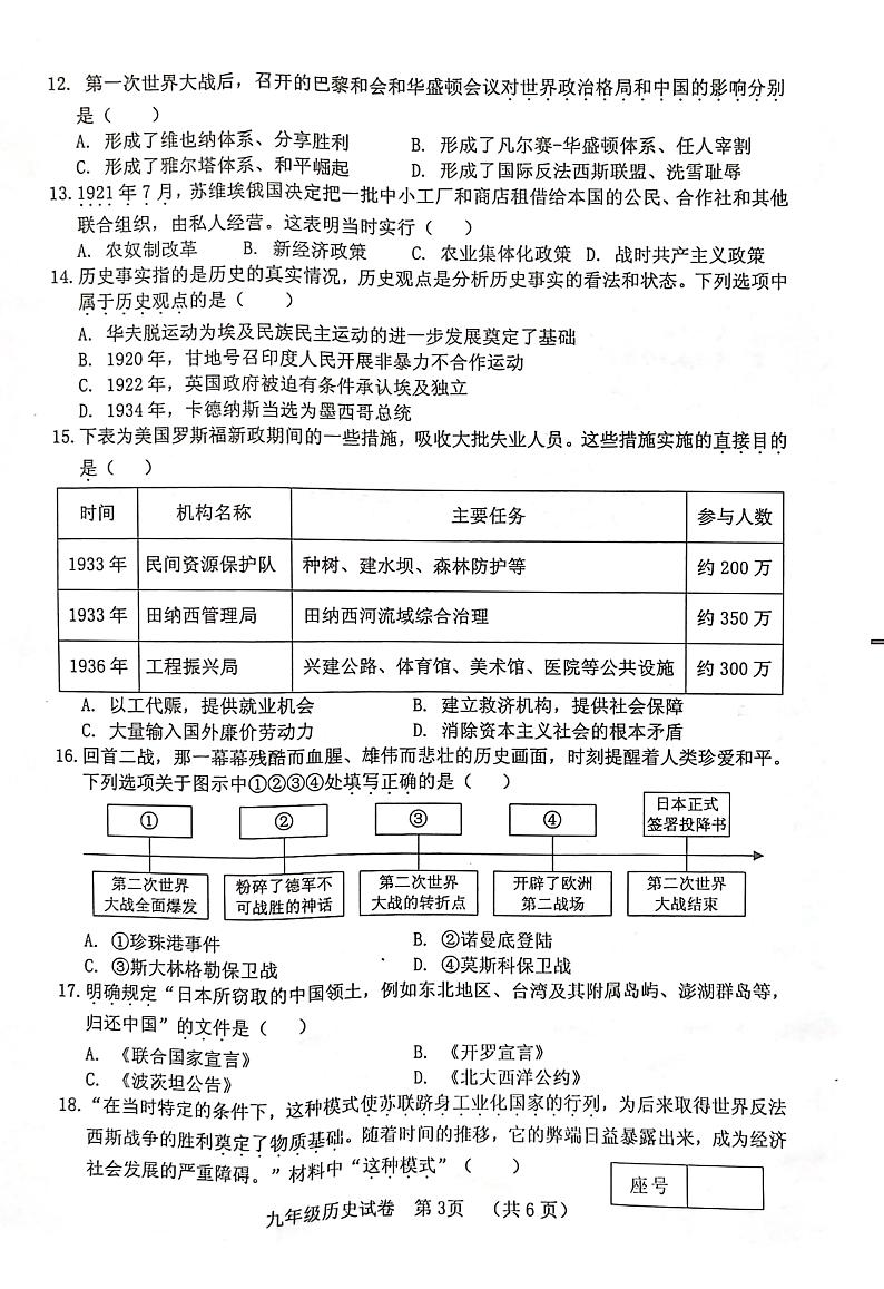 河南省三门峡市灵宝市2023-2024学年九年级上学期1月期末历史试题(1)第3页