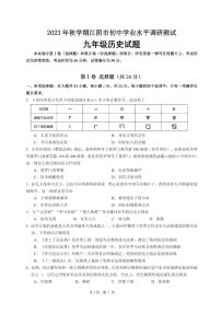 江苏省江阴市2023-2024学年九年级上学期期末历史试卷(1)