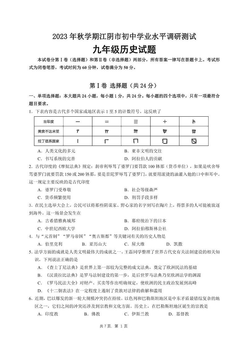 江苏省江阴市2023-2024学年九年级上学期期末历史试卷(1)第1页