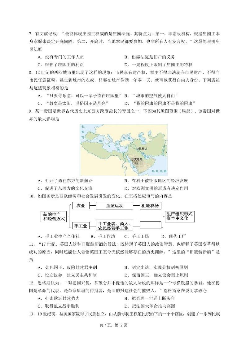 江苏省江阴市2023-2024学年九年级上学期期末历史试卷(1)第2页