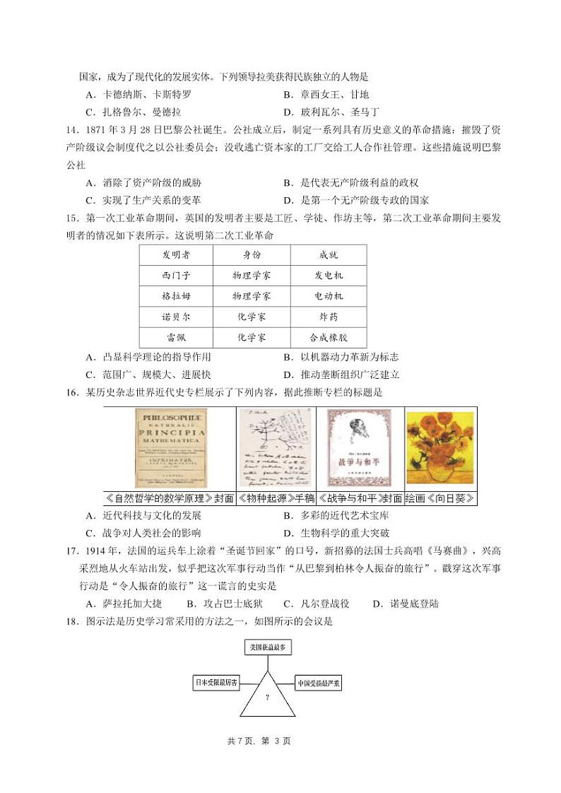江苏省江阴市2023-2024学年九年级上学期期末历史试卷(1)第3页