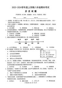 福建省泉州市鲤城区2023-2024学年八年级上学期1月期末历史试题