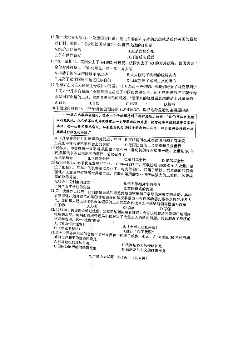 山东省聊城市东阿县2023-2024学年九年级上学期1月期末历史试题第3页