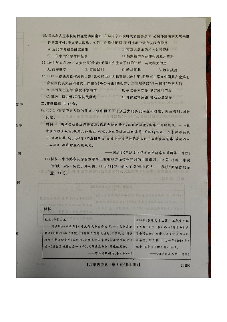 广西壮族自治区北海市2023-2024学年八年级上学期1月期末历史试题第3页
