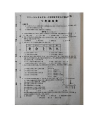 河南省驻马店市遂平县2023-2024学年七年级上学期1月期末历史试题