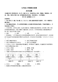 山东省泰安市新泰市2023-2024学年部编版五四制七年级上学期1月期末历史试题