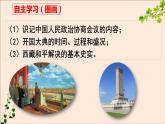 部编版八年历史下册第一课中华人民共和国成立PPT课件
