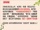 部编版八年历史下册第一课中华人民共和国成立PPT课件
