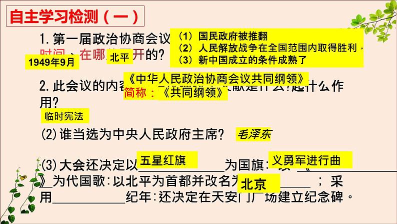 部编版八年历史下册第一课中华人民共和国成立PPT课件第7页