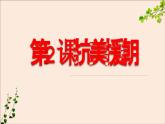 部编版八年历史下册第二课抗美援朝PPT课件