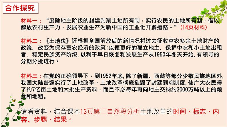 部编版八年历史下册第三课土地改革PPT课件第8页