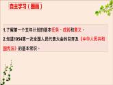 部编版八年历史下册第四课新中国工业化的起步和人民代表大会制度的确立PPT课件