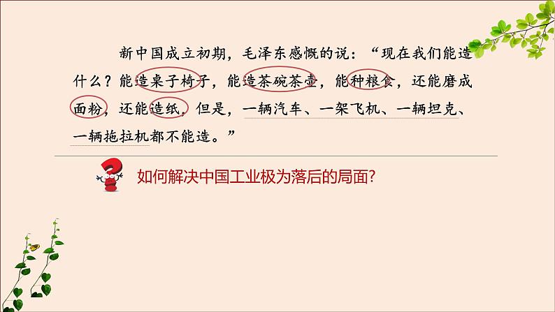 部编版八年历史下册第四课新中国工业化的起步和人民代表大会制度的确立PPT课件第7页