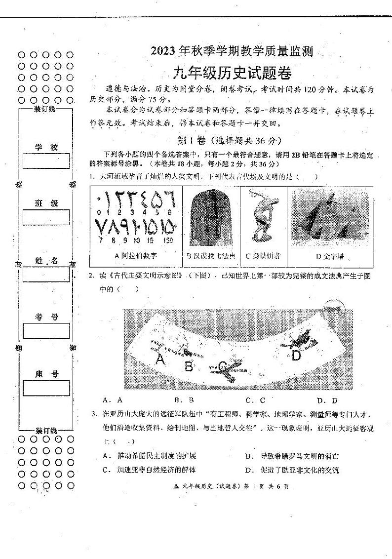 广西壮族自治区罗城仫佬族自治县罗城中学2023--2024学年部编版九年级上学期历史期末试题卷第1页