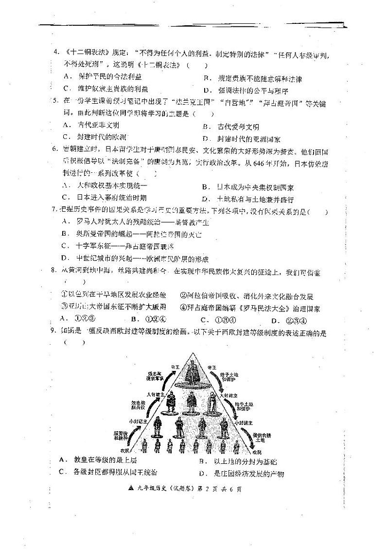 广西壮族自治区罗城仫佬族自治县罗城中学2023--2024学年部编版九年级上学期历史期末试题卷第2页