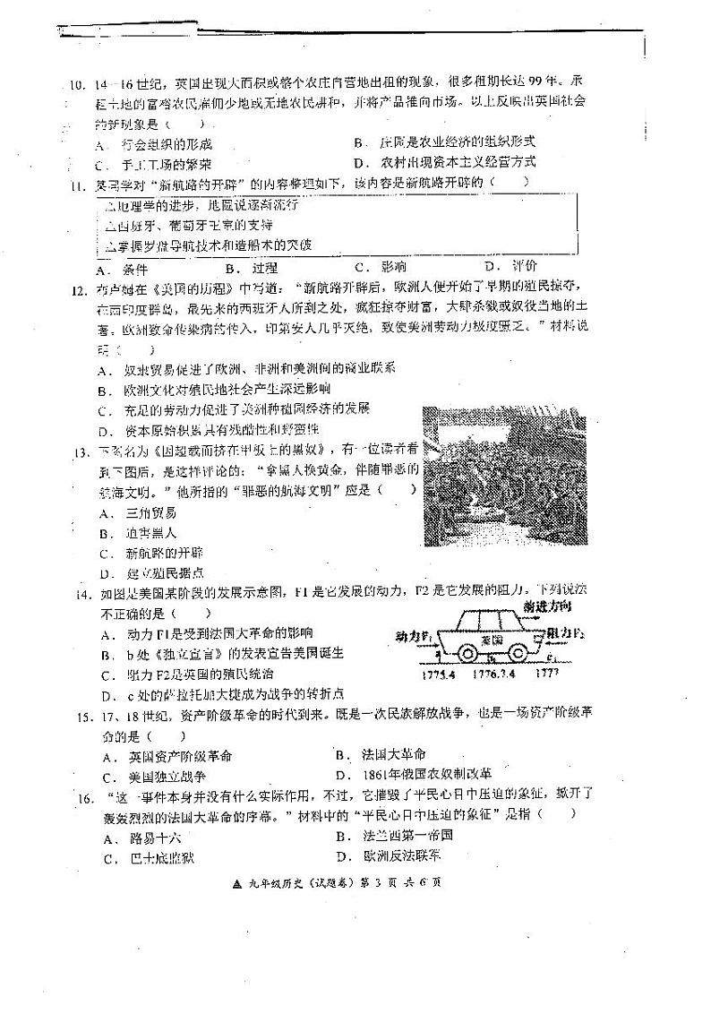广西壮族自治区罗城仫佬族自治县罗城中学2023--2024学年部编版九年级上学期历史期末试题卷第3页