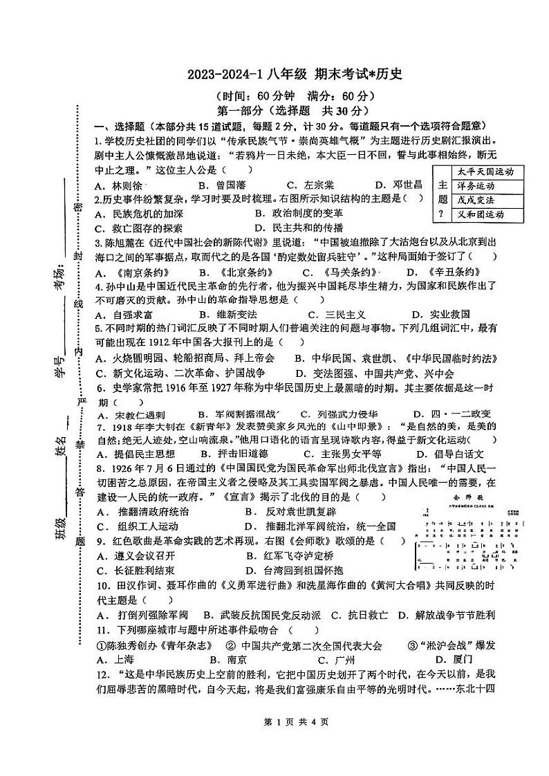 陕西省西安市铁一中学2023-2024学年部编版八年级上册历史期末试卷01
