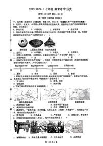 陕西省西安市铁一中学2023-2024学年部编版七年级上册历史期末试卷