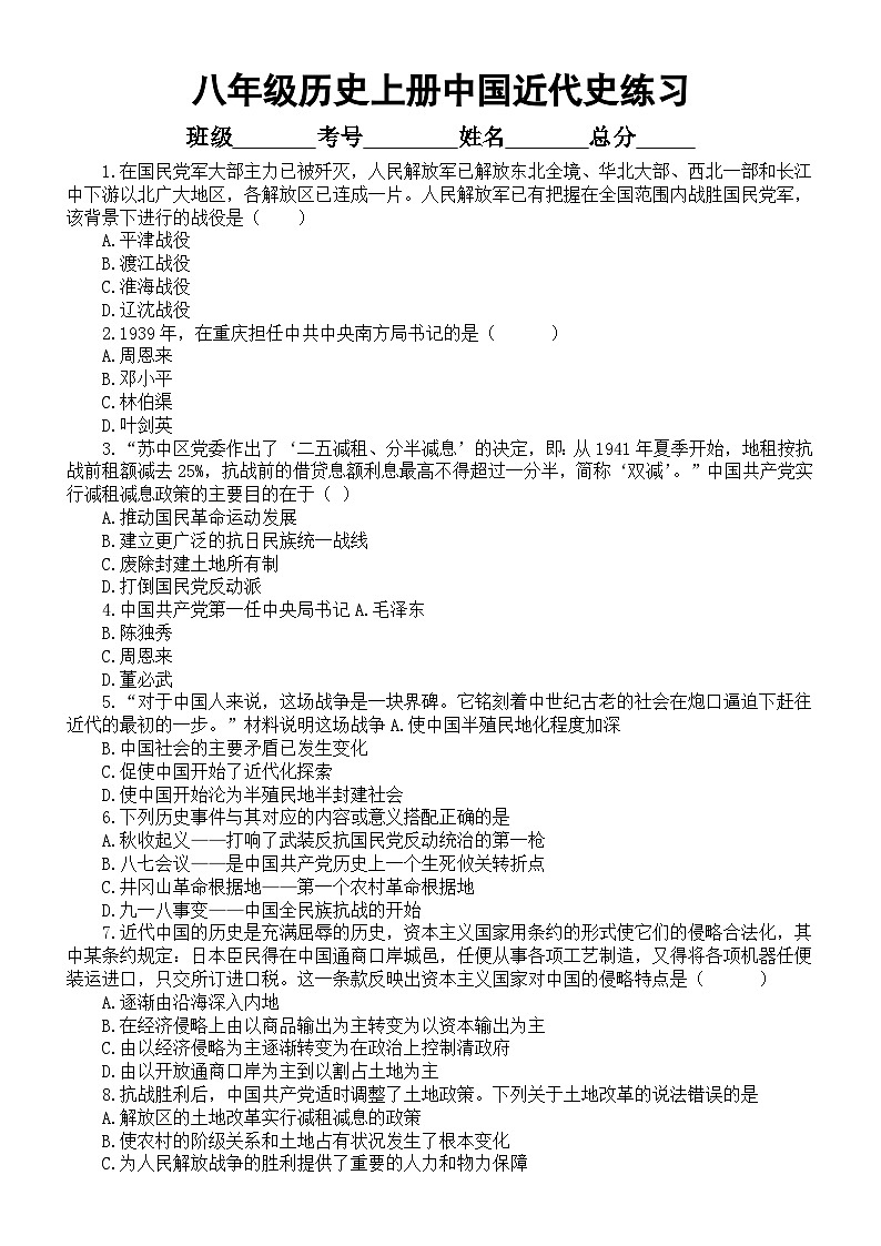 初中历史部编版八年级上册中国近代史期末练习（附参考答案）01