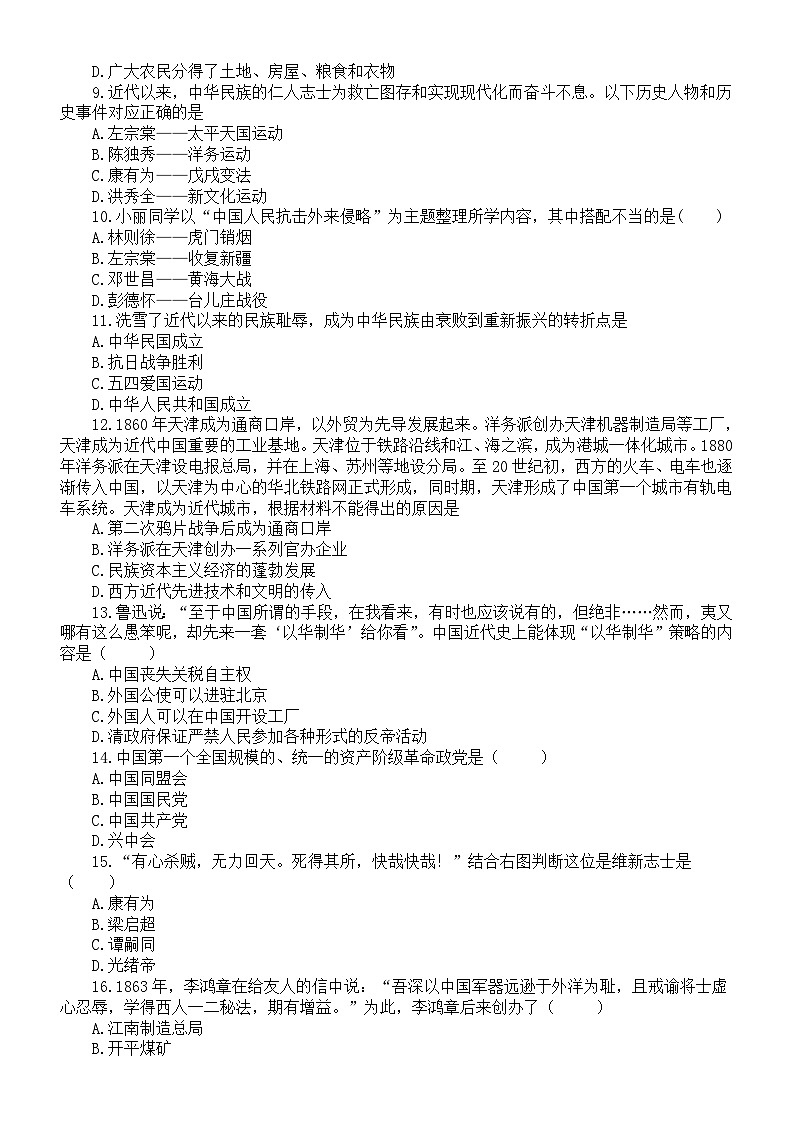 初中历史部编版八年级上册中国近代史期末练习（附参考答案）02