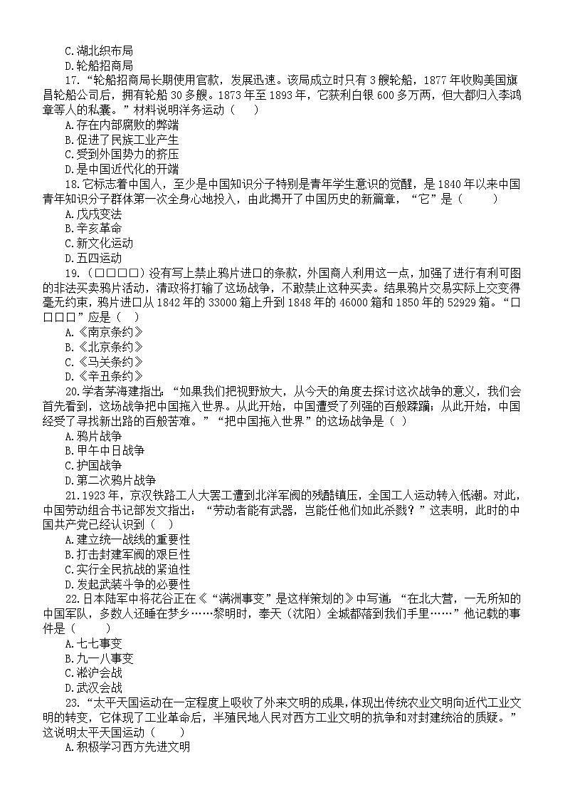 初中历史部编版八年级上册中国近代史期末练习（附参考答案）03