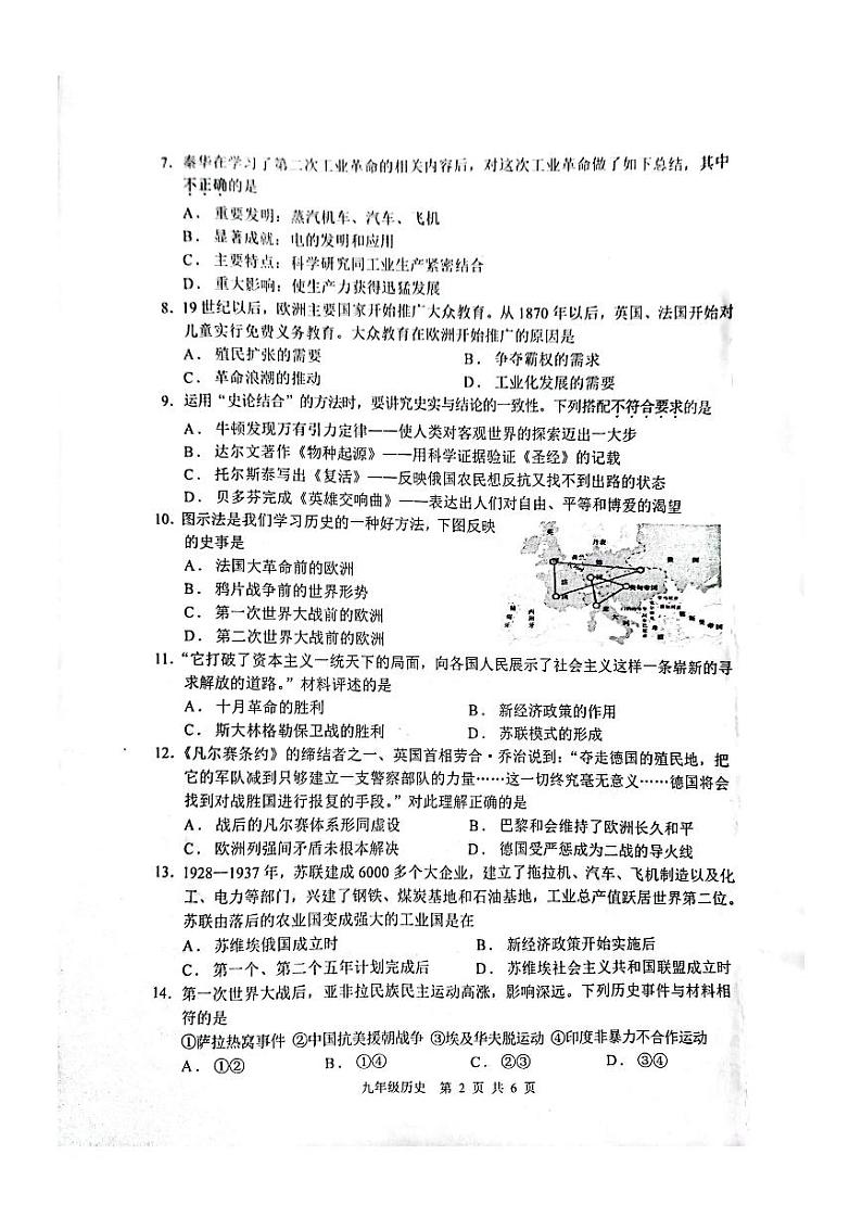 山东省枣庄市山亭区2023-2024学年部编版九年级上学期期末考试历史试卷02
