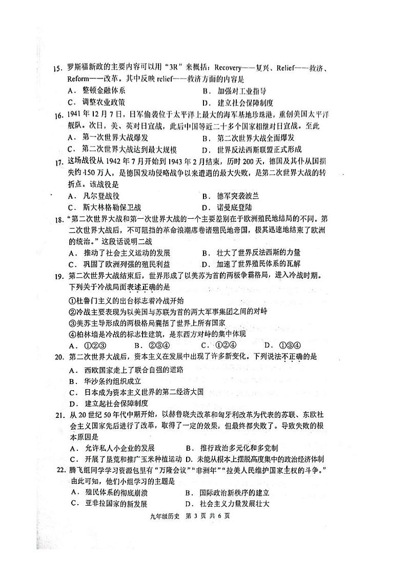 山东省枣庄市山亭区2023-2024学年部编版九年级上学期期末考试历史试卷03
