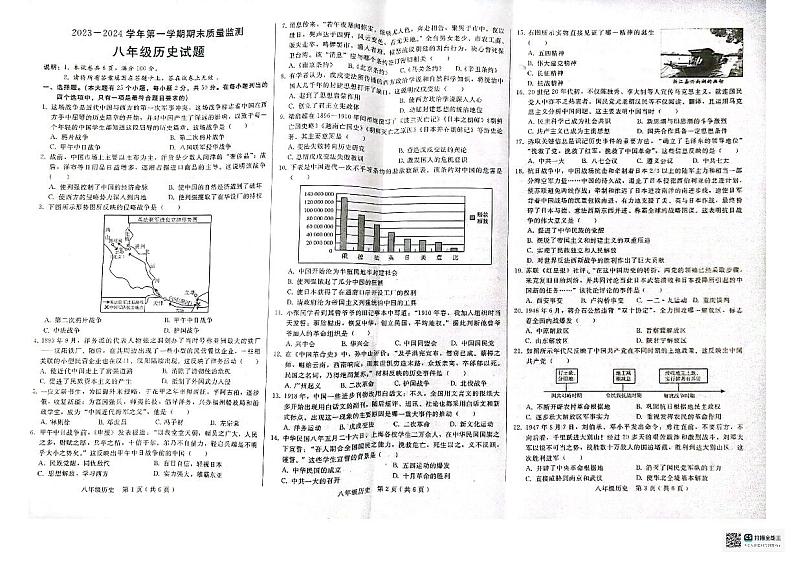河北省邢台市威县2023-2024学年八年级上学期1月期末历史试题01