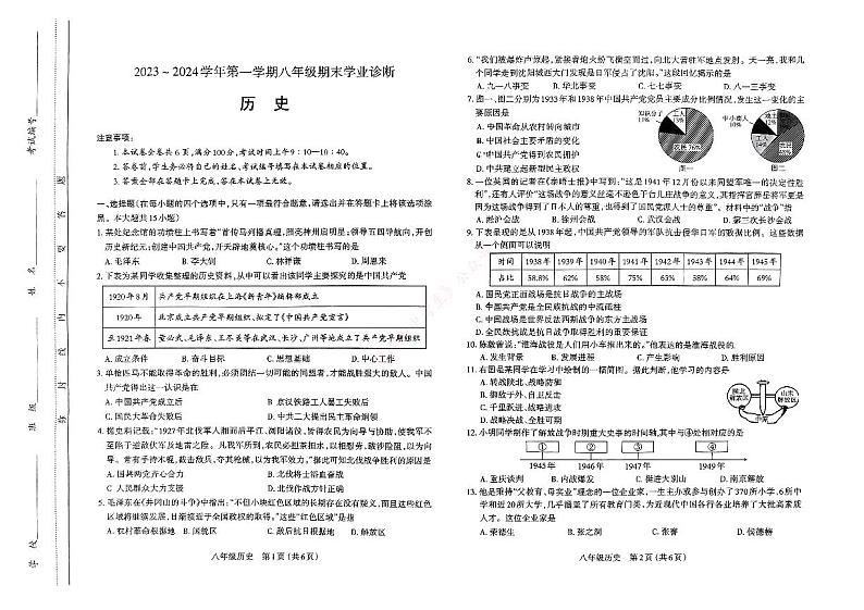 太原市2023-2024学年第一学期八年级期末学业诊断历史试卷和答案第1页