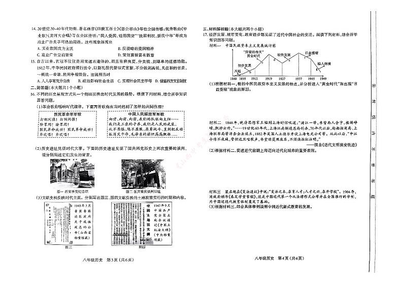 太原市2023-2024学年第一学期八年级期末学业诊断历史试卷和答案第2页
