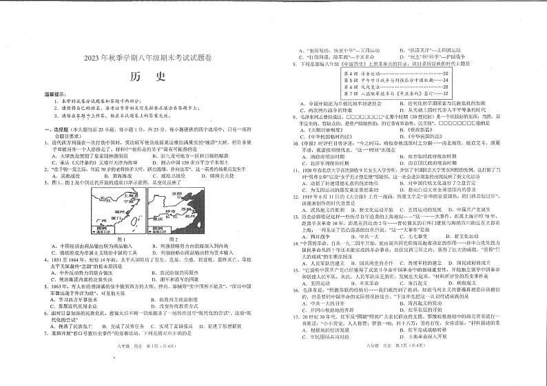 湖南省邵阳市隆回县2023-2024学年部编版八年级上学期1月期末历史试题01