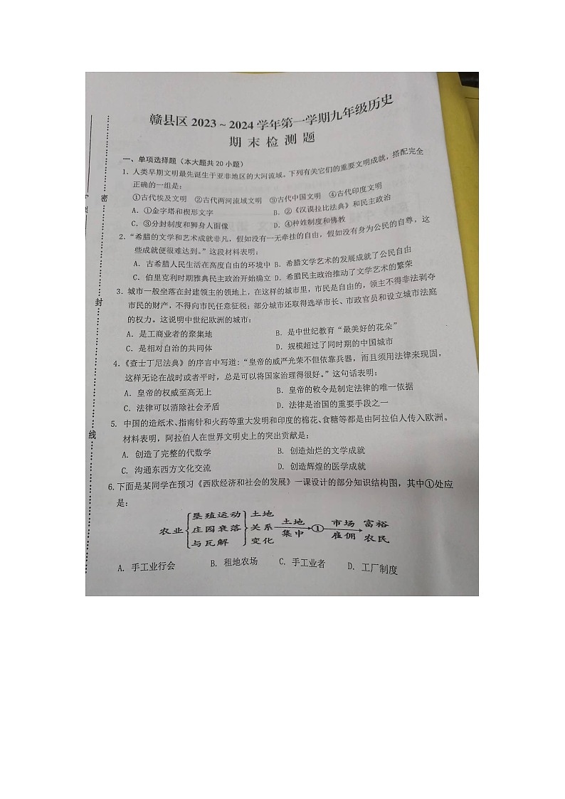 江西省赣州市赣县区2023-2024学年九年级上学期期末历史试卷01