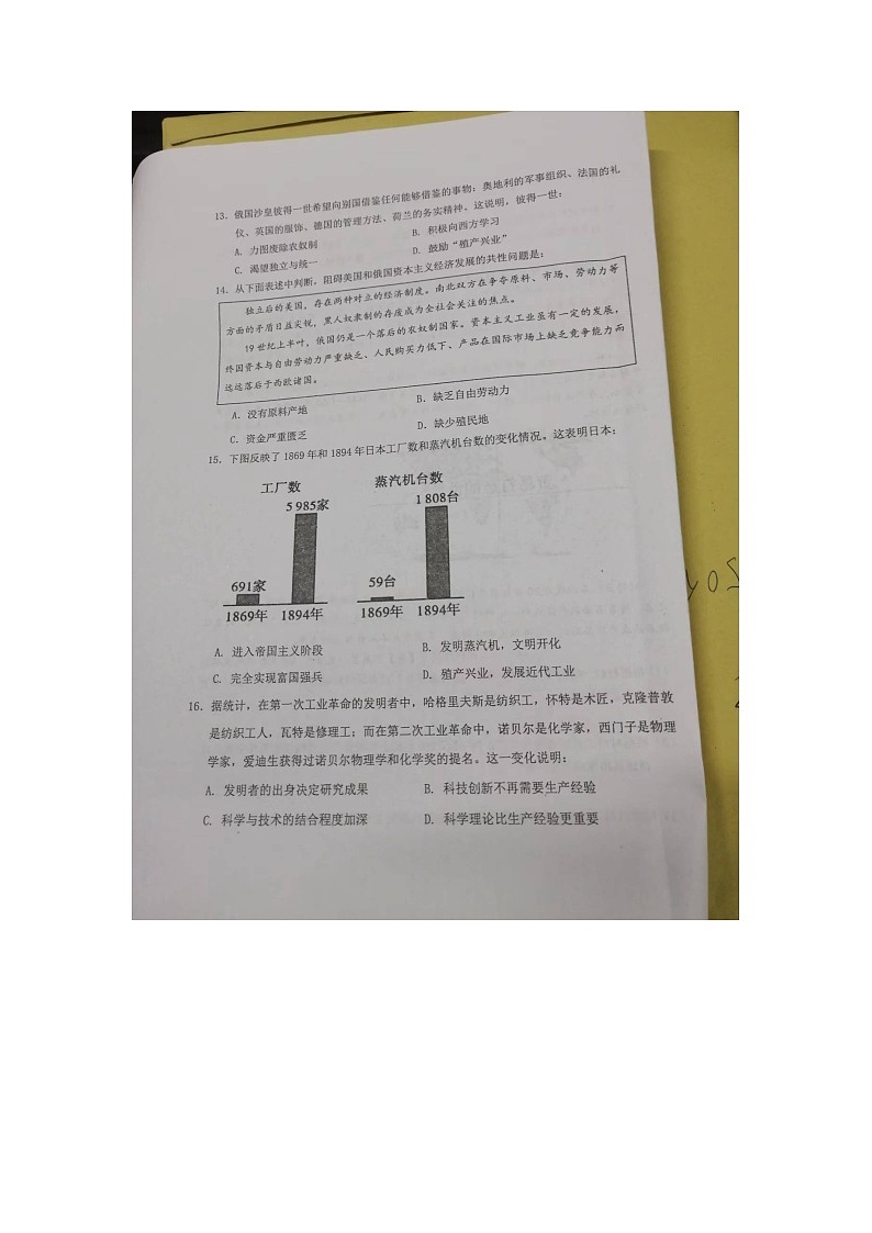 江西省赣州市赣县区2023-2024学年九年级上学期期末历史试卷03