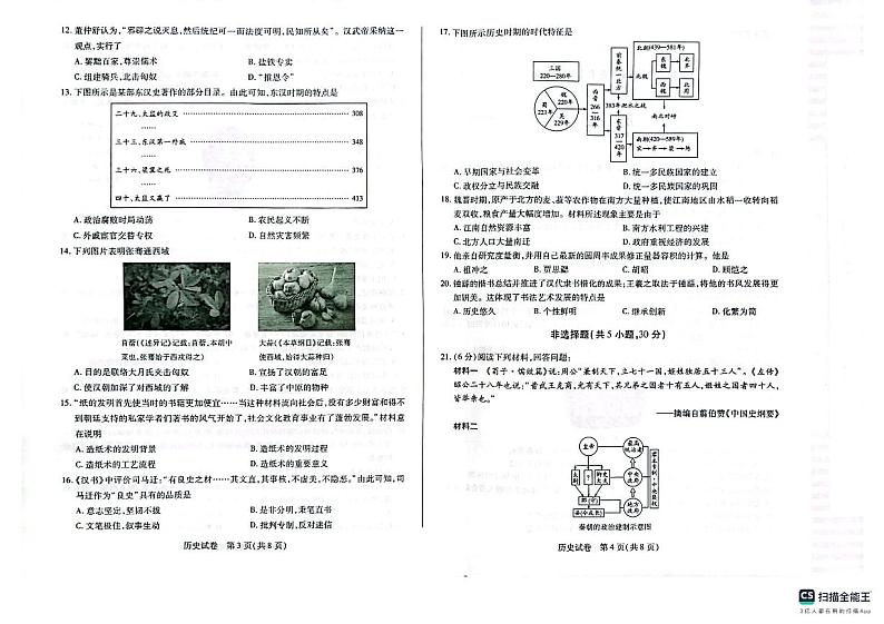 河南省开封市杞县2023-2024学年七年级上学期1月期末历史试题02
