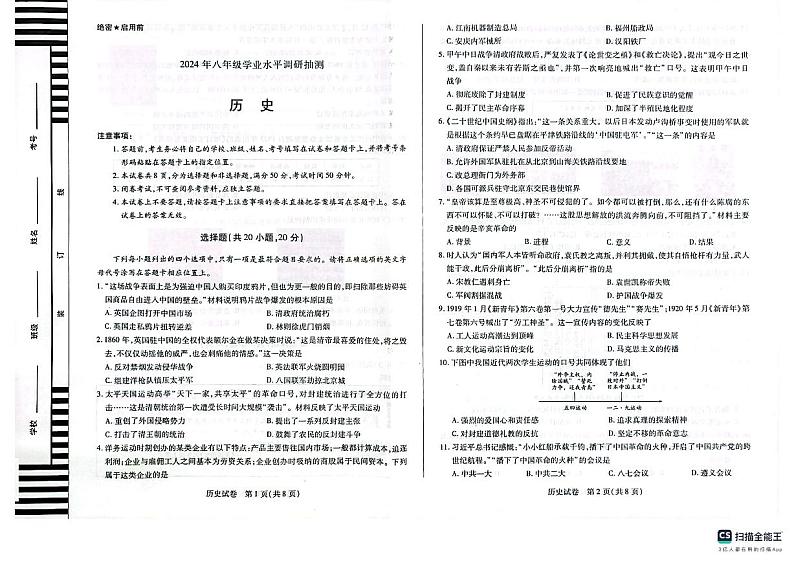 河南省开封市杞县2023-2024学年八年级上学期1月期末历史试题第1页