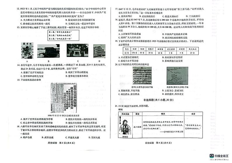 河南省开封市杞县2023-2024学年八年级上学期1月期末历史试题第2页