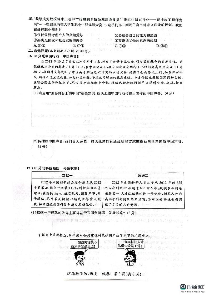 广西贵港市2023-—2024学年九年级上学期期末考试道法、历史试题03