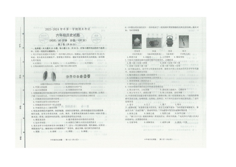 山东省东营市广饶县2023-2024学年六年级第一学期期末考试试题--历史01