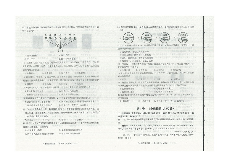 山东省东营市广饶县2023-2024学年六年级第一学期期末考试试题--历史02
