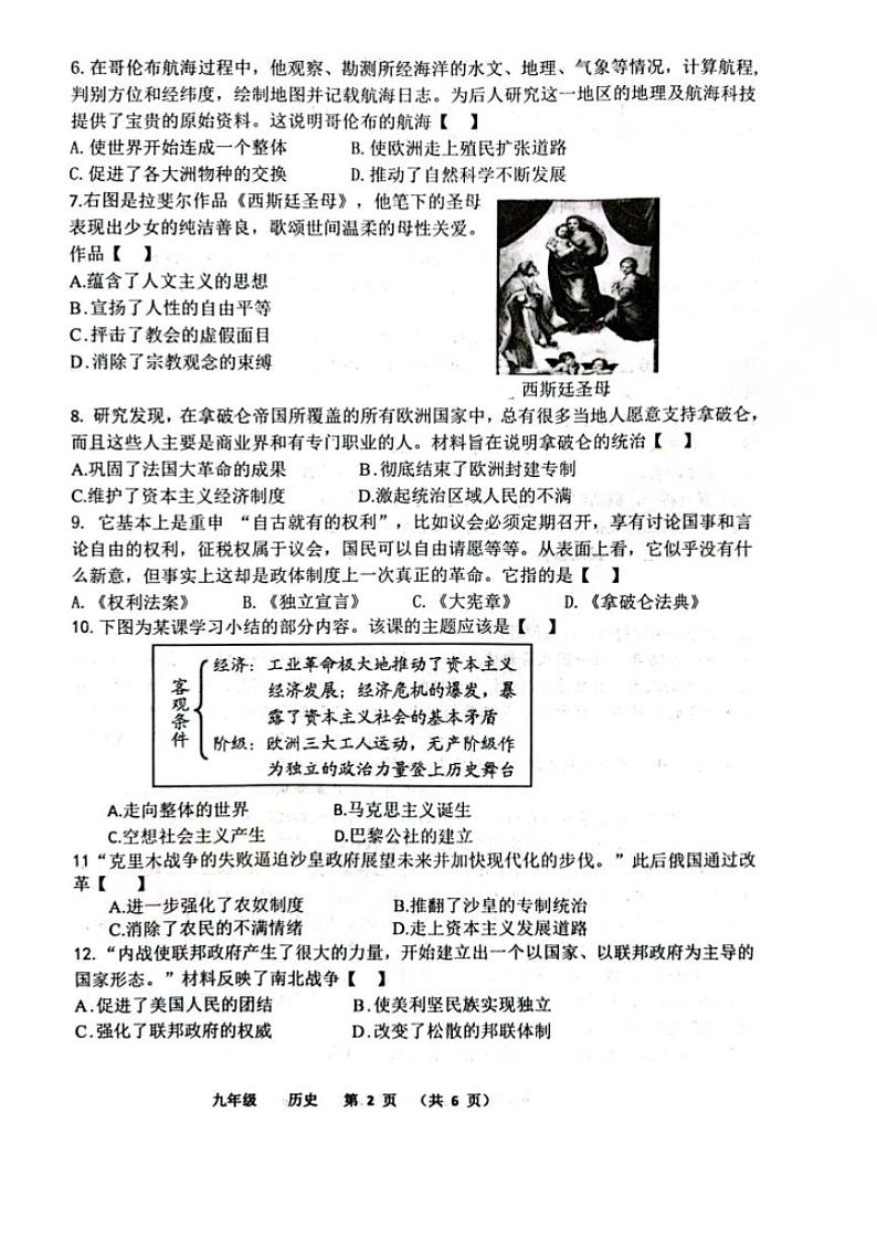 2023-2024学年河南省实验中学九年级上学期期末历史试卷及答案02
