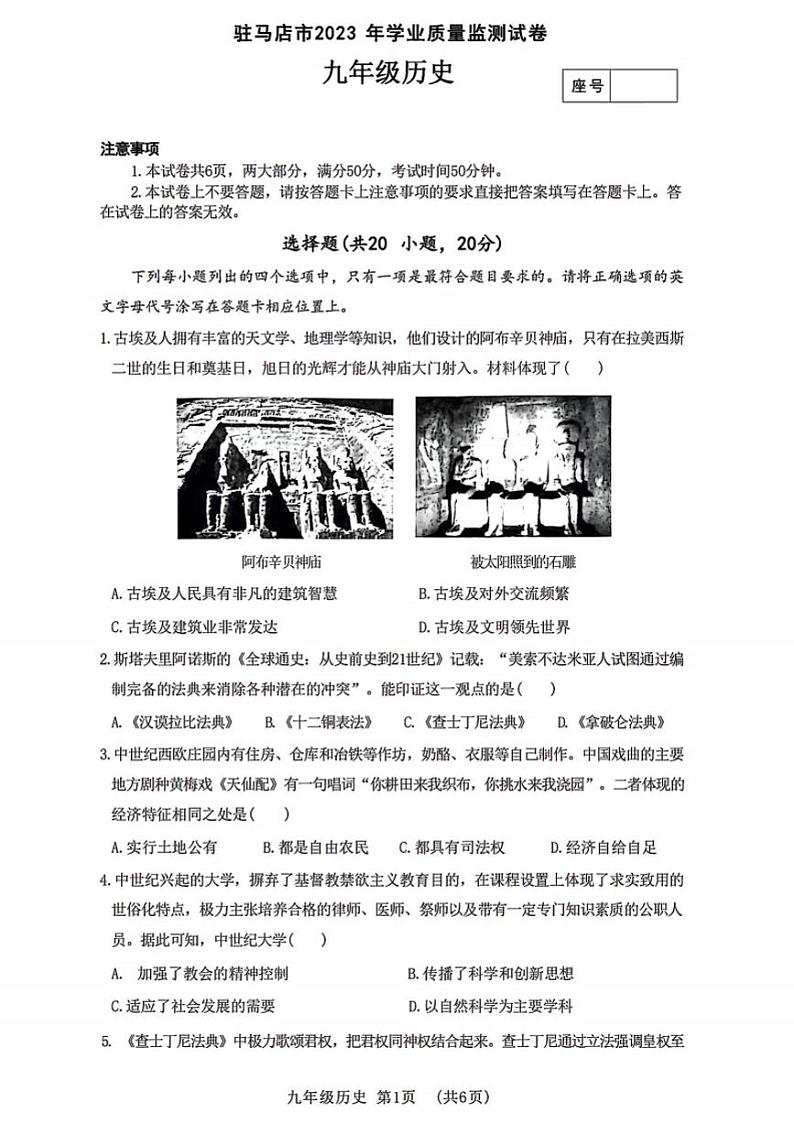 2023-2024学年河南省驻马店市九上期末历史试卷及答案第1页