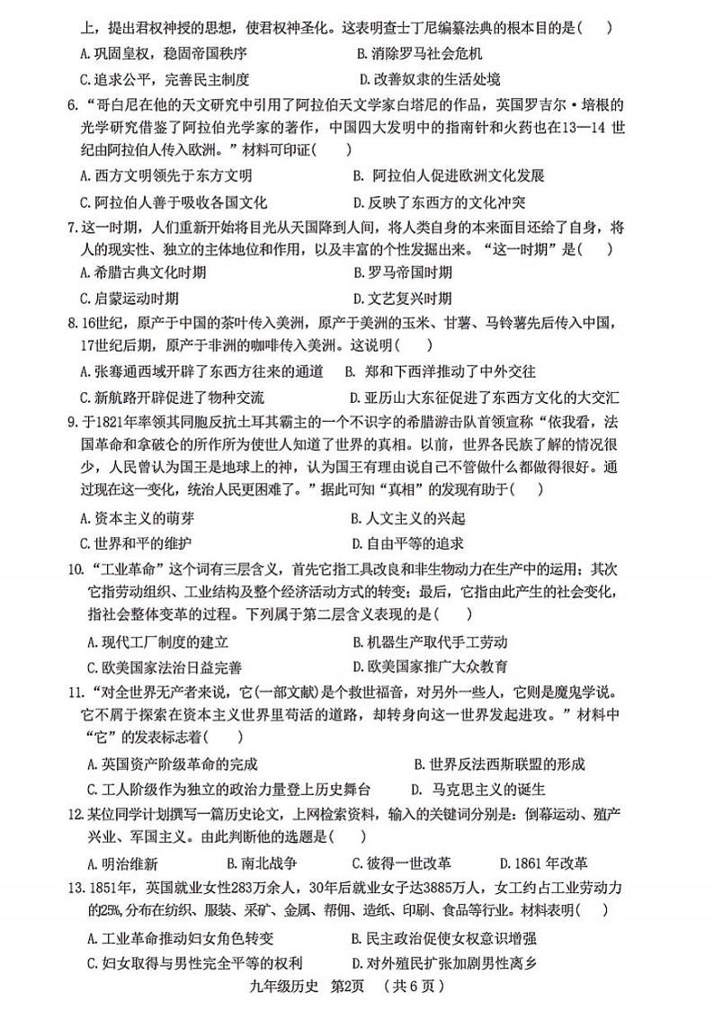 2023-2024学年河南省驻马店市九上期末历史试卷及答案第2页