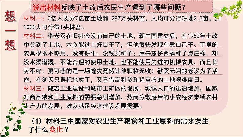 部编版八年历史下册第五课三大改造PPT课件04